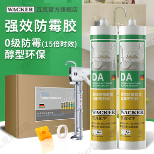 瓦克DA玻璃胶防水防霉厨卫强效防潮马桶台盆美容密封胶 2支装