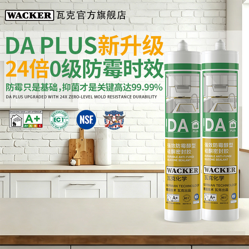 德国瓦克DAplus防水防霉玻璃胶图片