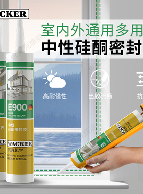 瓦克OS中性硅酮密封胶玻璃和建筑装配金属玻璃胶门窗填缝硅胶