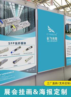 展会海报印刷挂画定制广告背景设计油画布宣传画高清打印展位布置