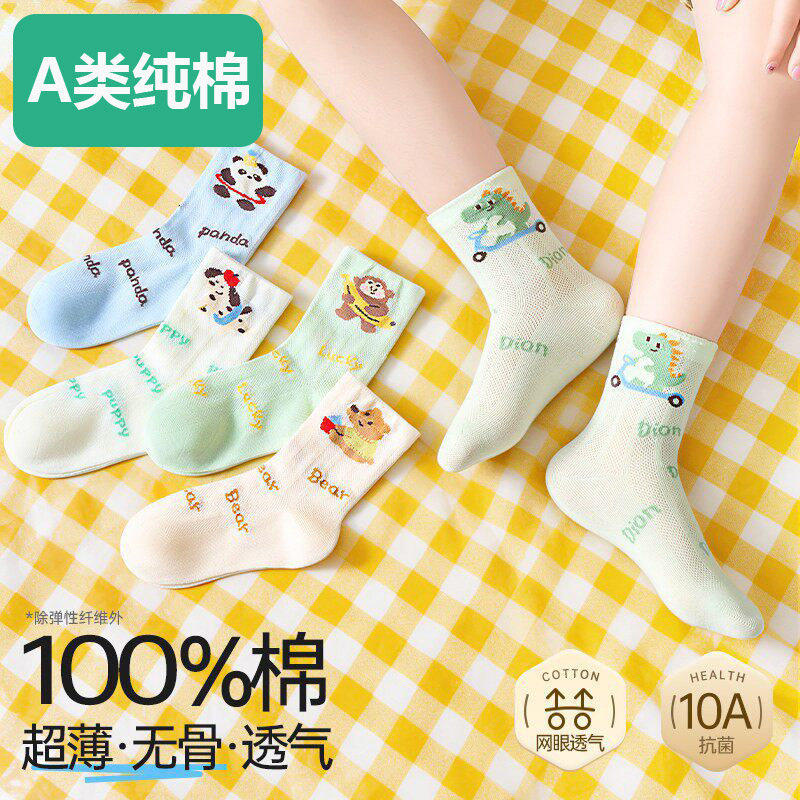 全棉男童袜子春夏款纯棉儿童透气无骨棉袜男孩宝宝10A抗菌网眼中