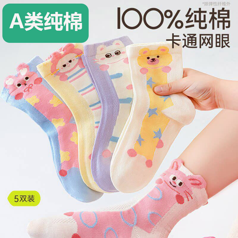 全棉【100%棉】儿童袜子纯棉夏季网眼袜女童春夏透气卡通袜女宝宝