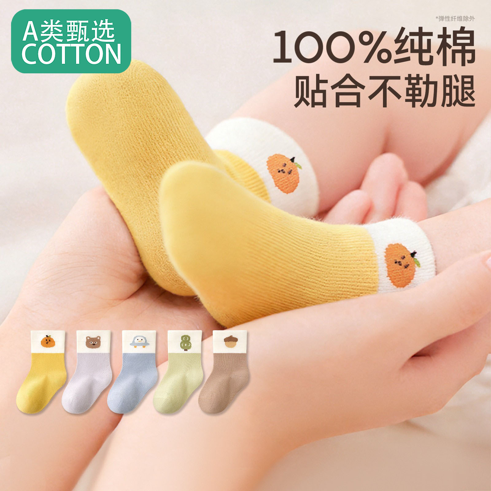全棉【100%棉】婴儿袜子春秋纯棉新生儿0-3个月宝宝不勒腿小月龄
