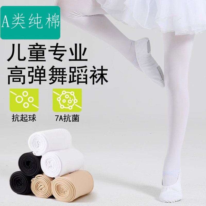 全纯棉儿童舞蹈袜夏季薄款跳舞专用打底裤袜白色丝袜女童连裤,童装/婴儿装/亲子装,儿童袜子(0-16岁),淘宝优惠券,粉丝福利购,淘宝优惠卷
