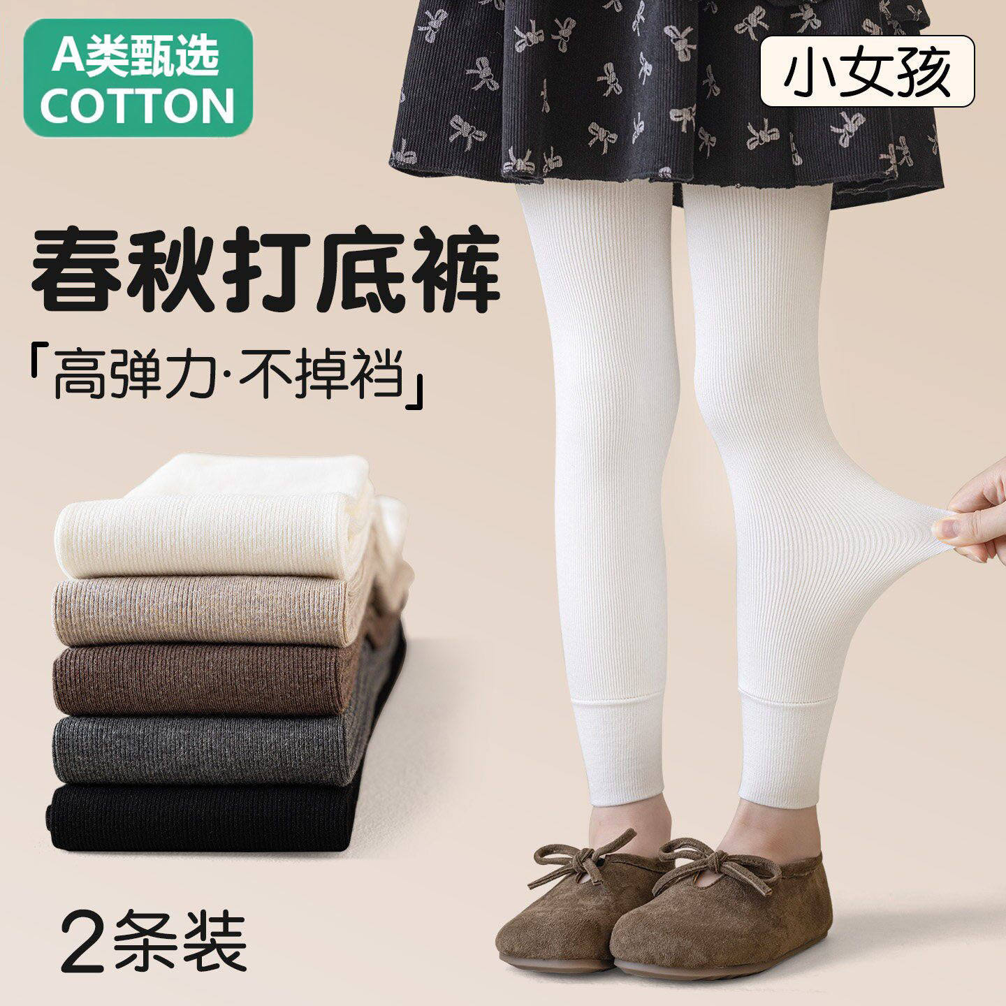 A类甄选儿童打底裤春秋季薄款女孩外穿洋气配裙子新款女童白色长