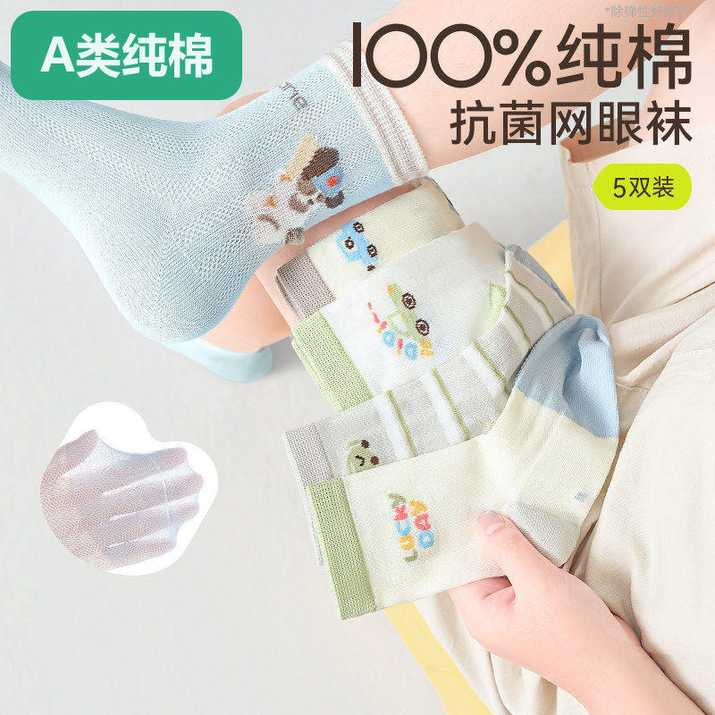 全棉【100%棉】儿童袜子男童春夏薄款透气网眼袜男孩纯棉中筒男宝