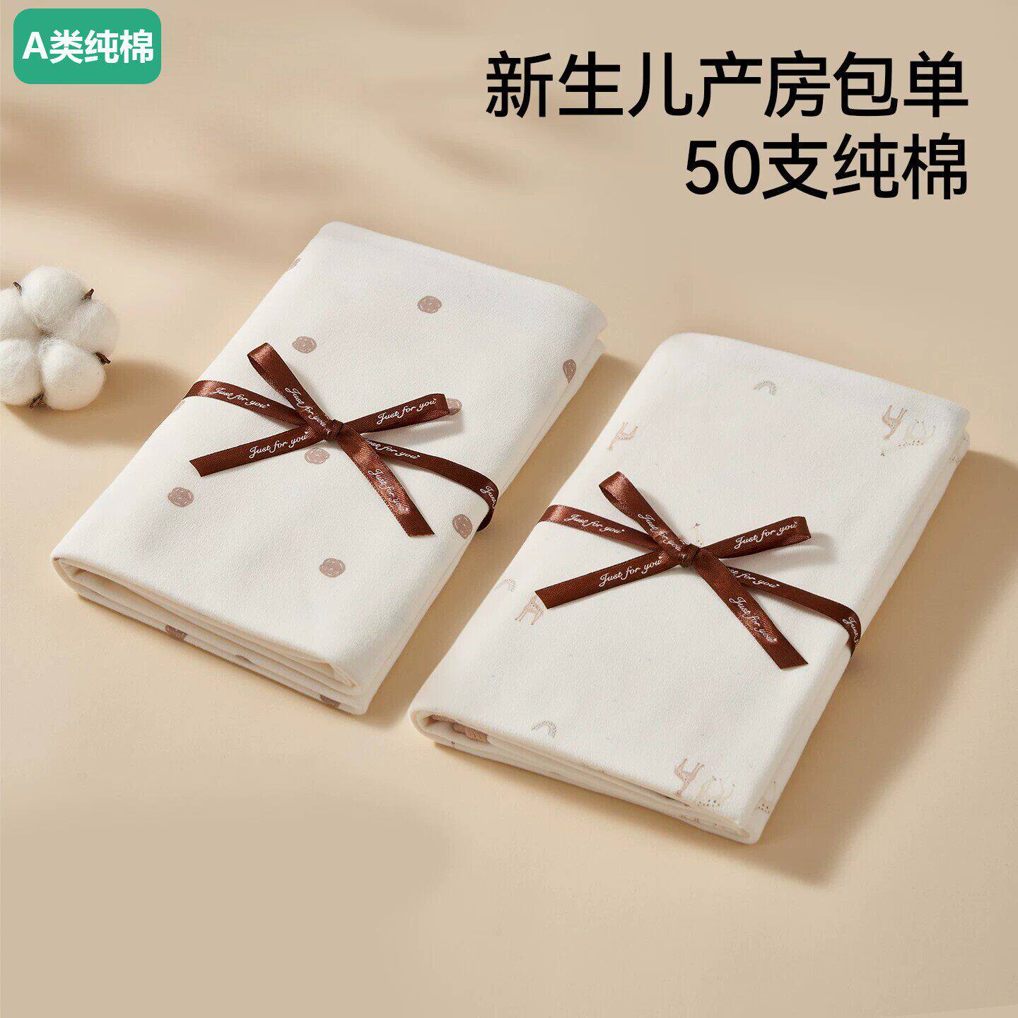 全棉母婴2条装婴儿包单新生儿产房用品襁褓巾裹布初生宝宝用包巾