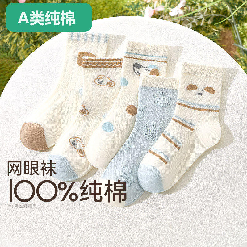全棉【100%棉】儿童袜子男童春夏纯棉中筒网眼袜男孩薄款透气男宝