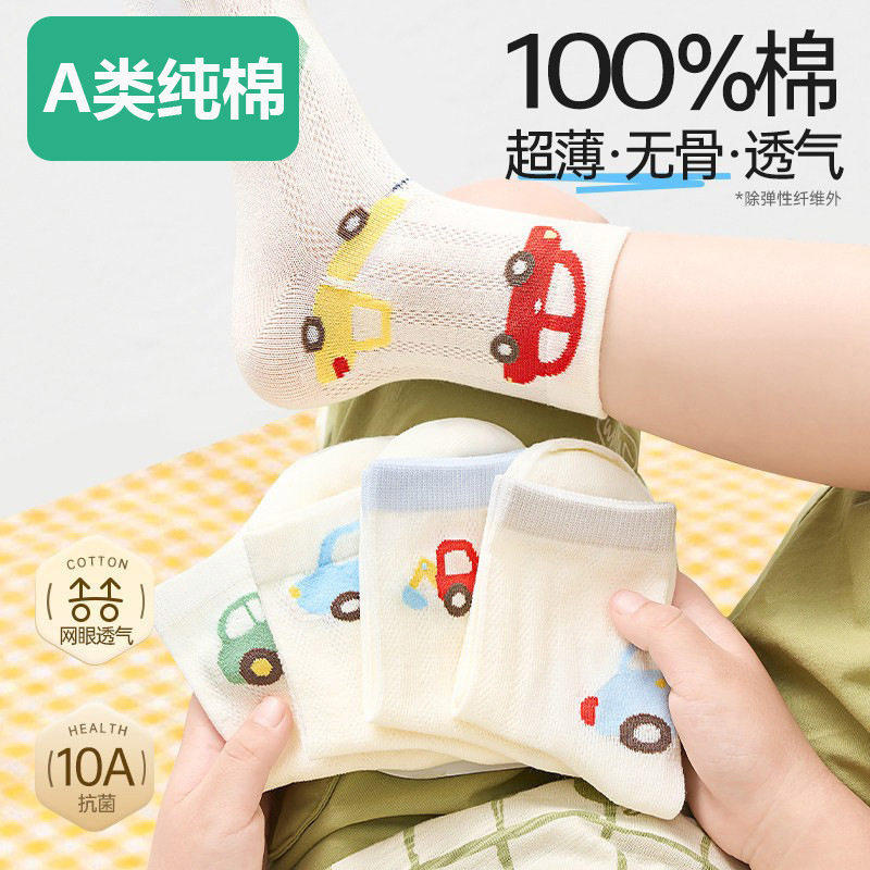 全棉儿童袜子100%棉卡通汽车网眼袜男童透气无骨10A抗菌中筒袜春
