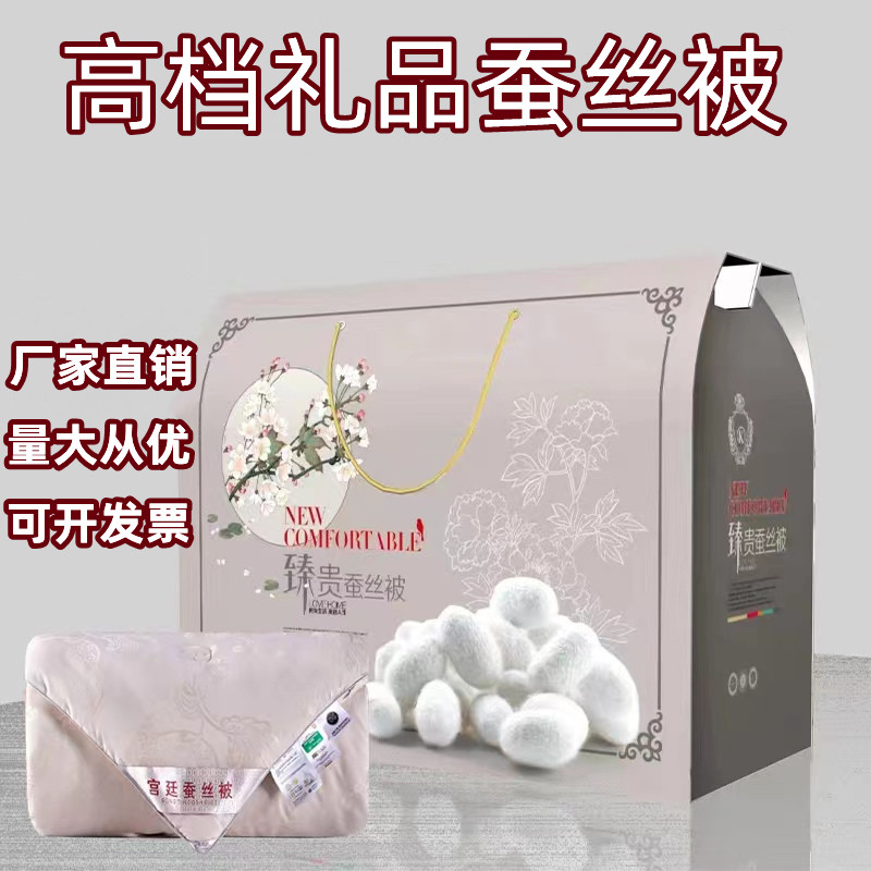 厂家直销批发礼品蚕丝被活动赠品