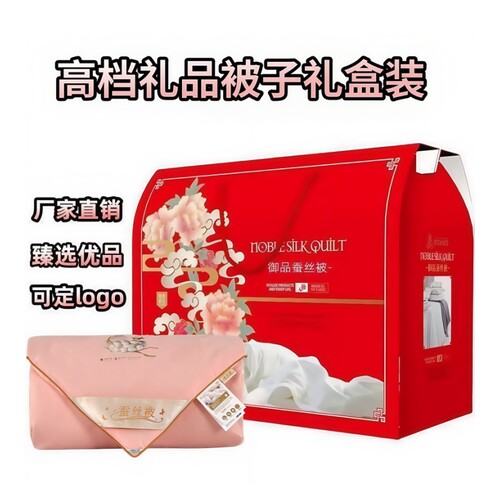 厂家直销礼品被子蚕丝被礼盒装