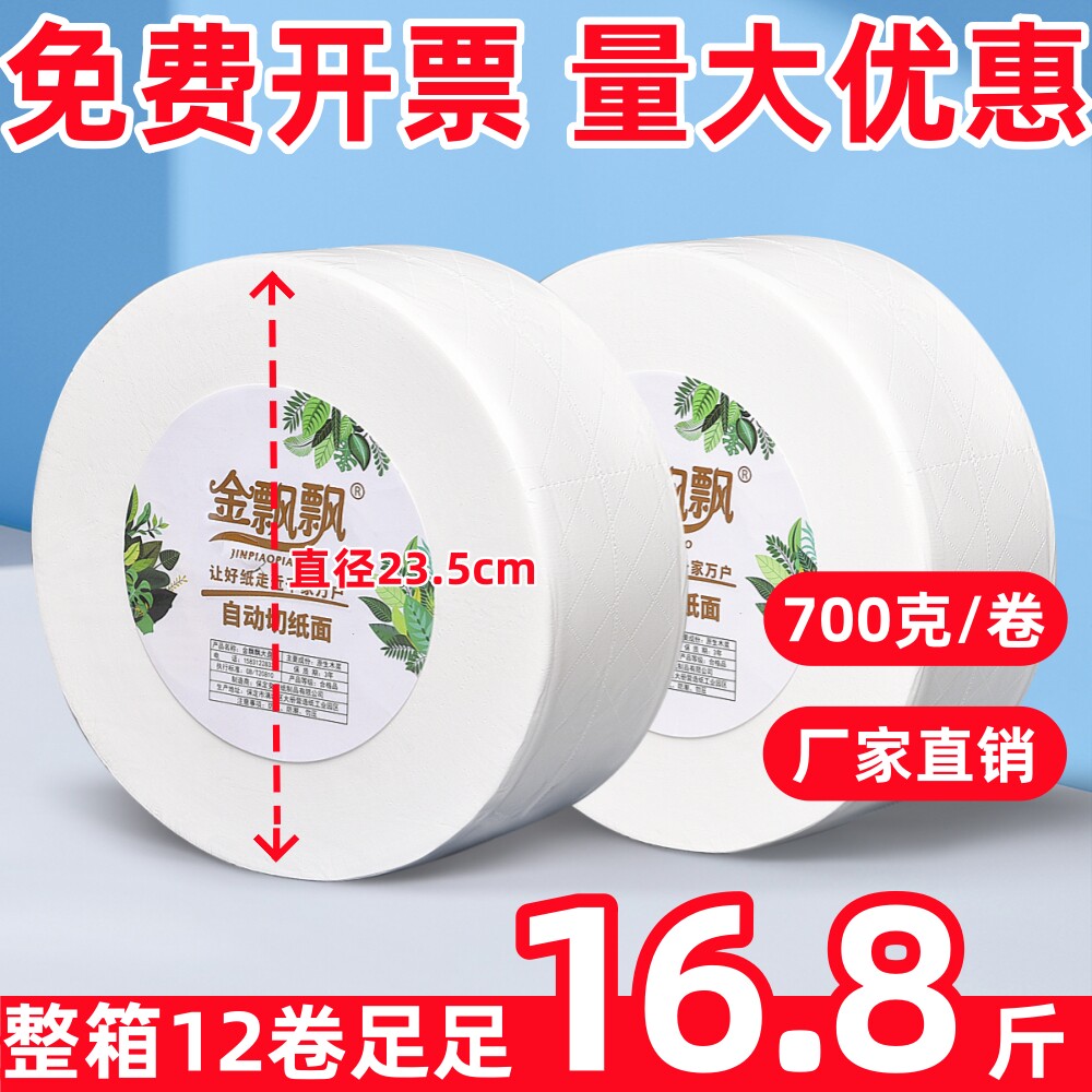 金飘飘商用批发大盘纸商务采购酒店卫生纸巾餐馆饭店卫生纸