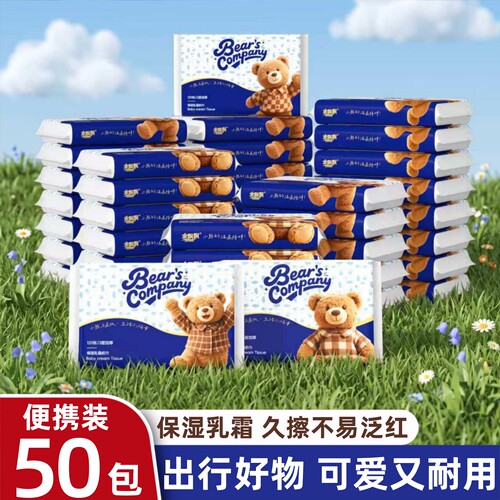 【优等品】便携式保湿抽纸小包学生装乳霜纸巾加厚亲肤云柔巾