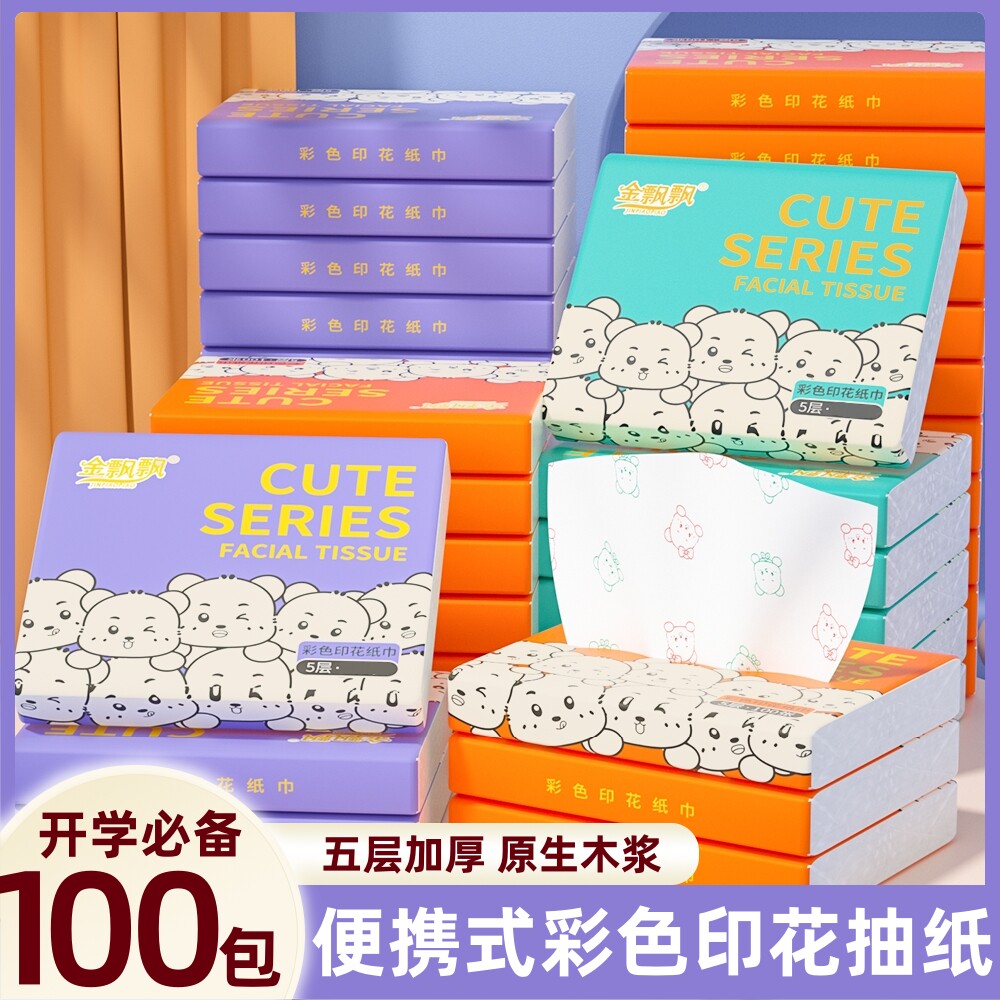 学生抽纸小包手帕纸便携式餐巾纸学生面巾纸家用整箱卫生纸抽纸巾