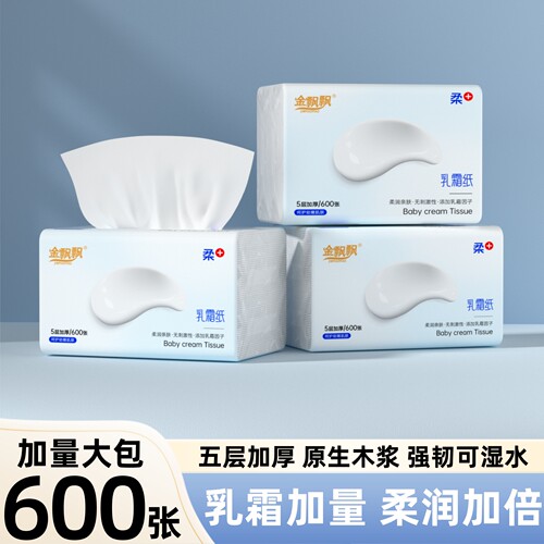 金飘飘亲肤保湿抽纸加厚乳霜纸巾宿舍家用云柔巾整箱批发面巾纸