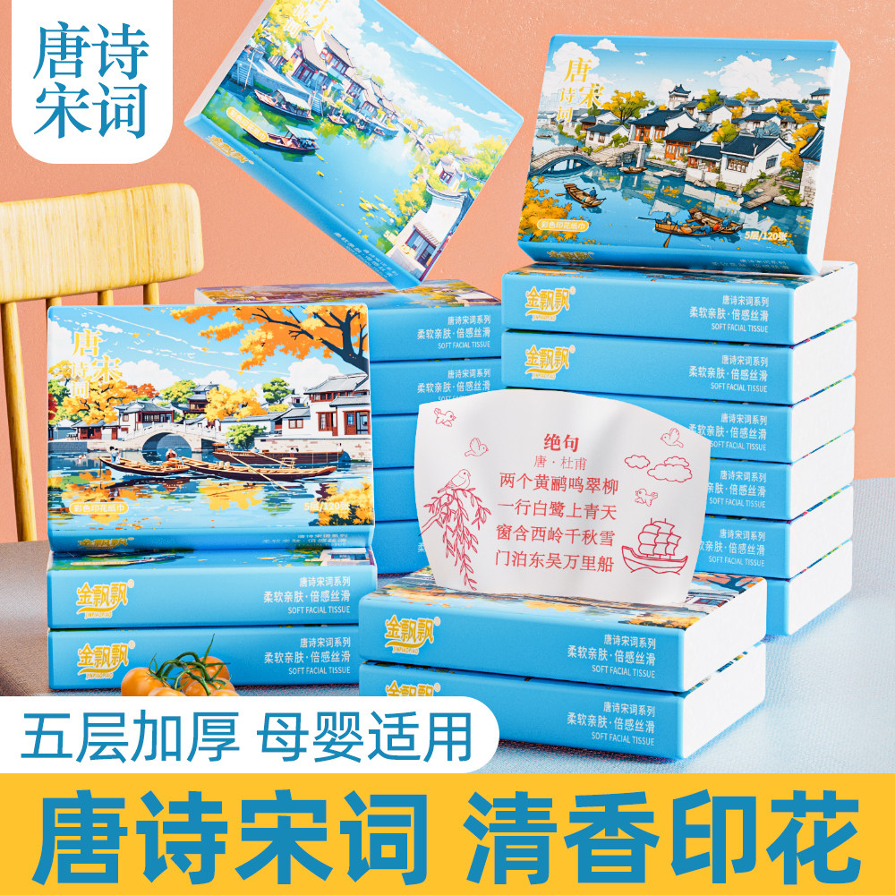 抽纸小包家用实惠装香型手帕纸面巾纸家用整箱纸巾便携式小包抽纸