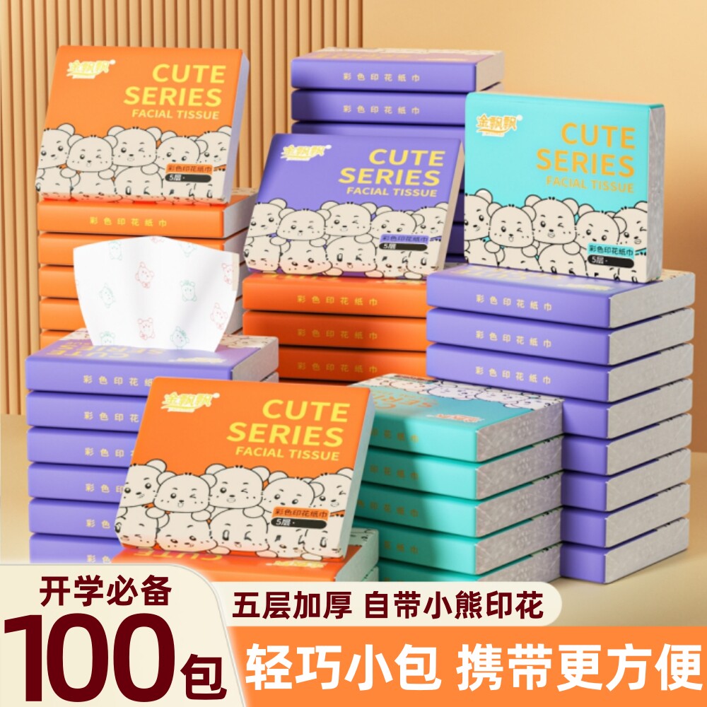 金飘飘彩色印花抽纸小包手帕纸便携式餐巾纸学生装面巾纸卫生纸抽