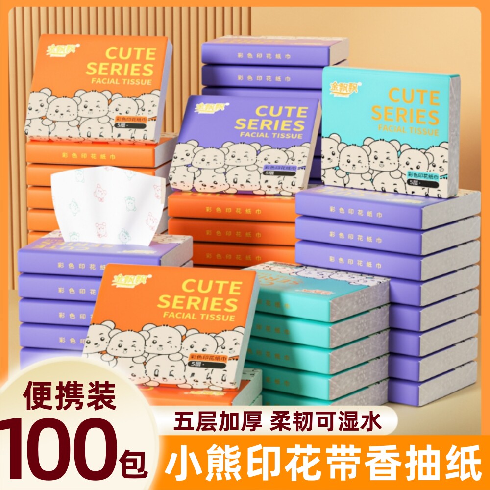 小熊印花抽纸便携式手帕纸小包餐巾纸学生面巾纸整箱批发家用纸巾