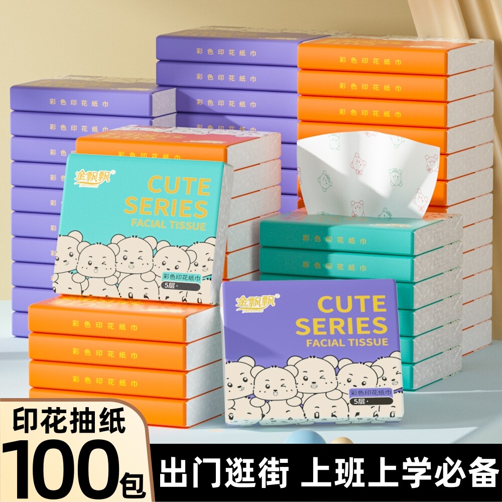整箱100包彩色印花抽纸便携式手帕纸小包餐巾纸宿舍家用面巾纸