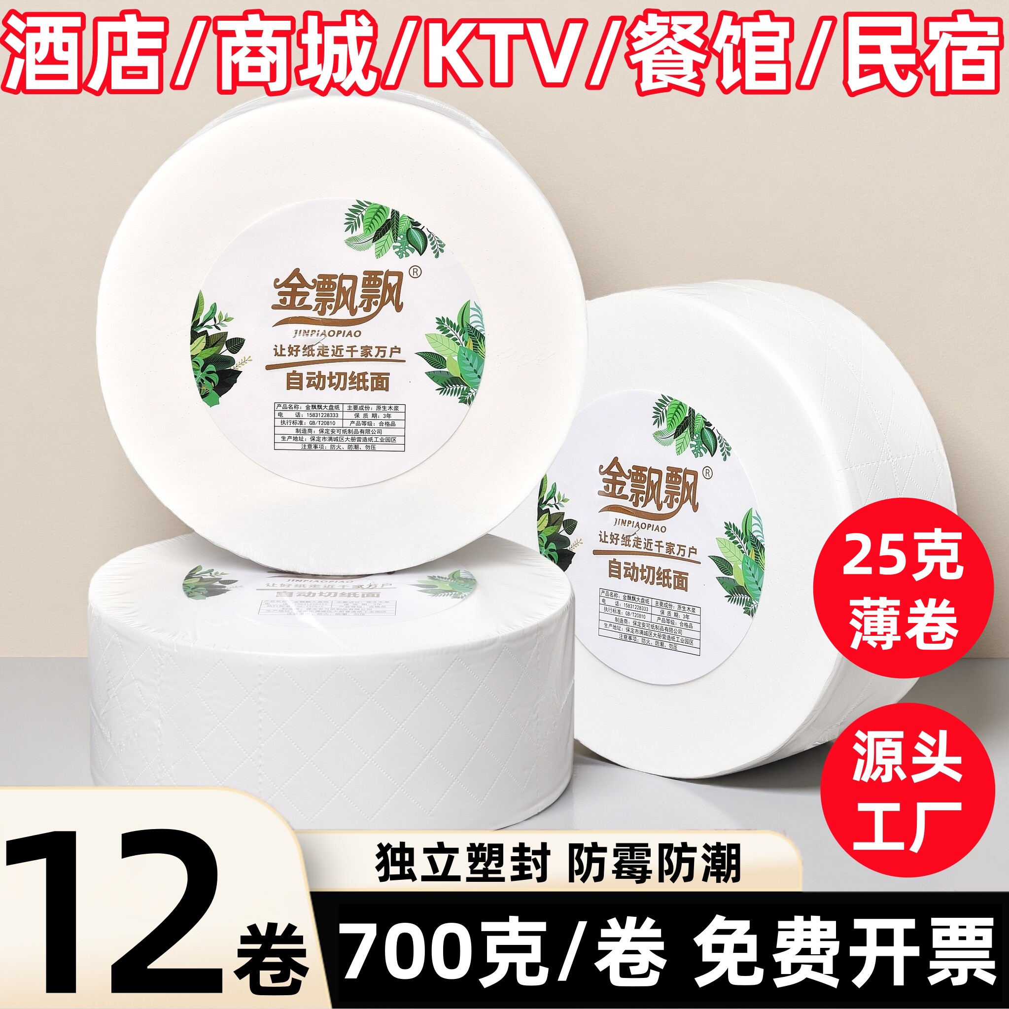 金飘飘加厚大盘纸巾薄芯卷纸整箱批发商用餐巾纸酒店采购卫生纸