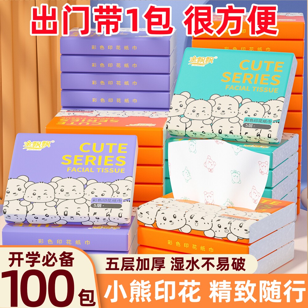 学生抽纸小包手帕纸便携式面巾纸抽宿舍家用整箱装卫生纸餐巾纸