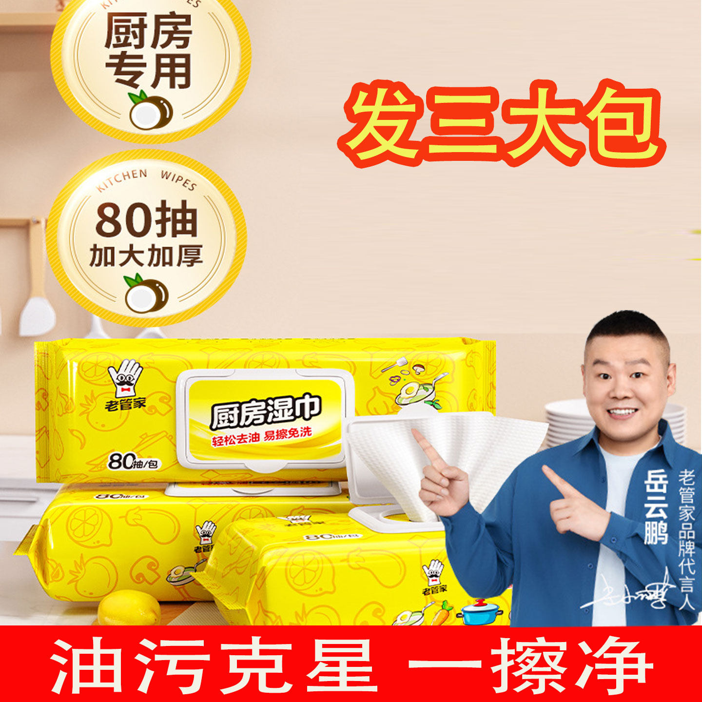 厨房油污净湿巾清洁去油污加大加厚厨房纸家用去污去油橱房专用纸