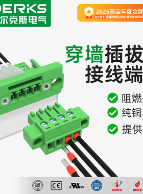 DERKS穿墙端子免焊对接3.81mm带法兰固定按压对插拔式接线带框架