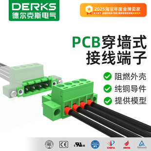 derks穿墙固定接线端子2EDGKPMM5.08mm插拔EDGKPMA一体式LC10MGC1