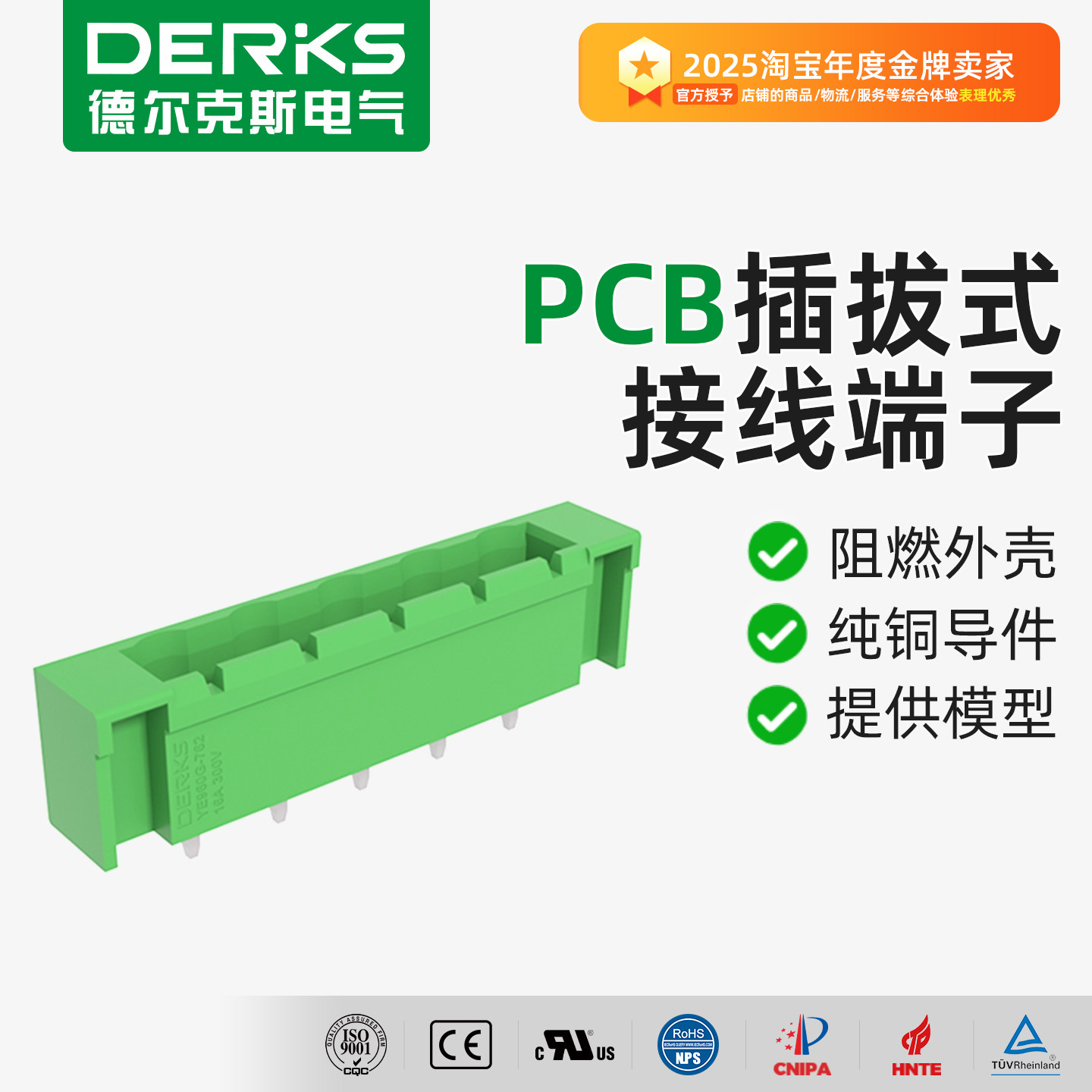 DERKS德尔克斯YE960G-762焊接pcb线路板接线端子连接器直针座带耳