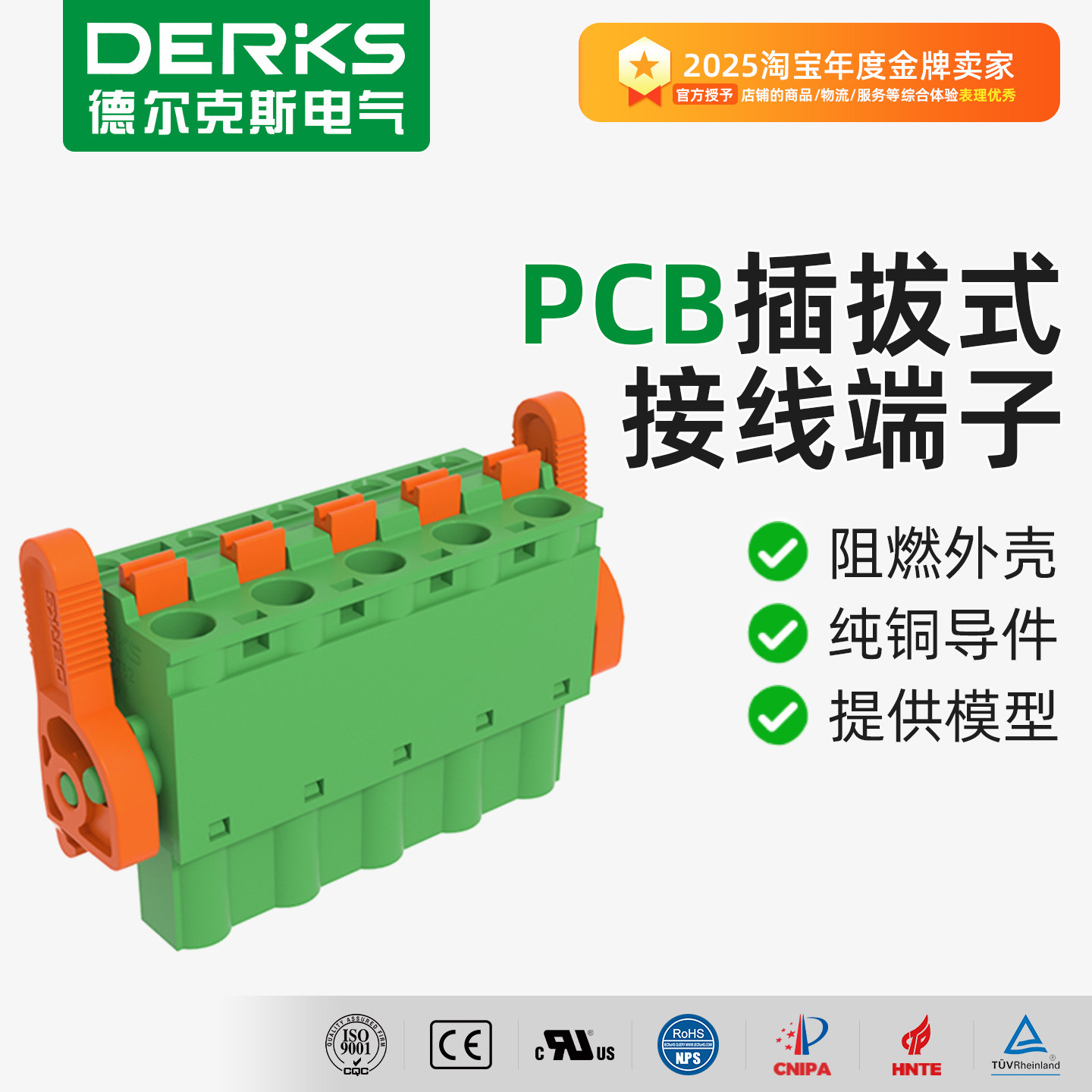 DERKS德尔克斯YC033-762免焊弹簧带扳手锁钩插拔式接线端子连接器