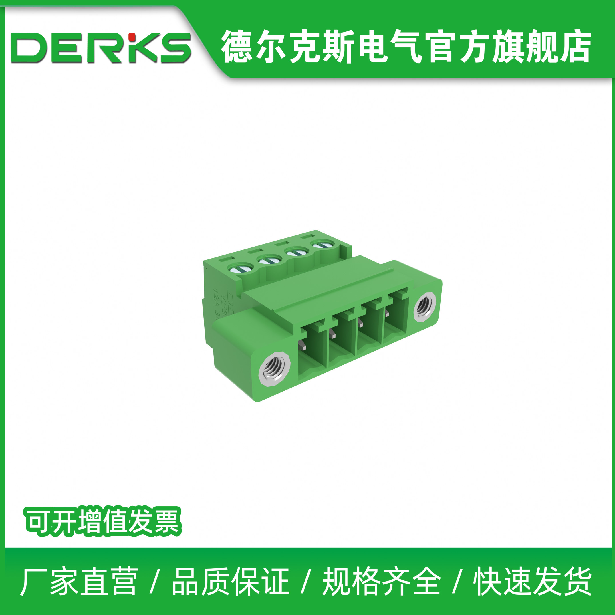 厂家直销免焊对接插拔式接线端子DERKS德尔克斯YE350-381单个母头