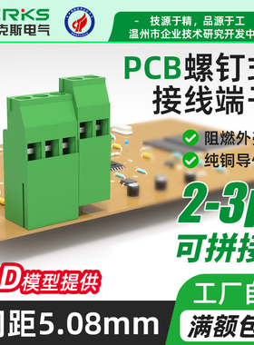 DERKS德尔克斯pcb焊接线路板接线端子YB422A-508高位连接器KF129H
