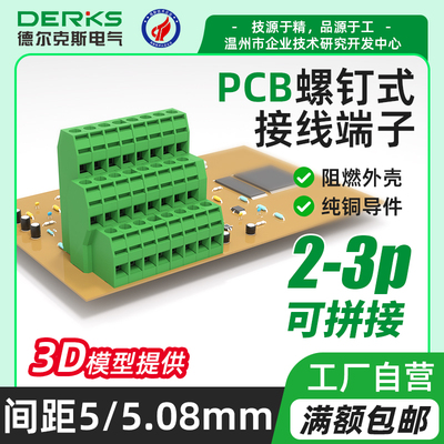 厂家直销pcb接线端子DERKS