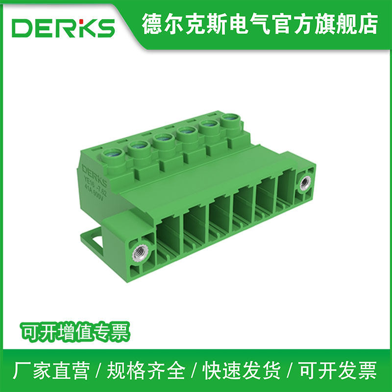 DERKS免焊对接插拔式接线端子YE16450-762大电流导轨安装单个母头