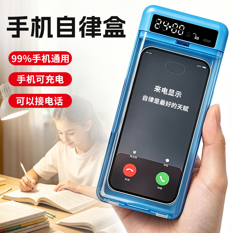 手机锁盒定时管理神器学习自律器