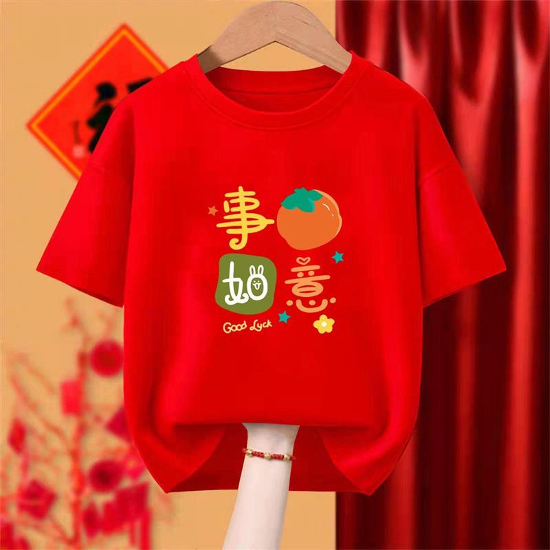 2025蛇年事事如意短袖t恤新年春节元旦活动红色本命年衣服亲子装