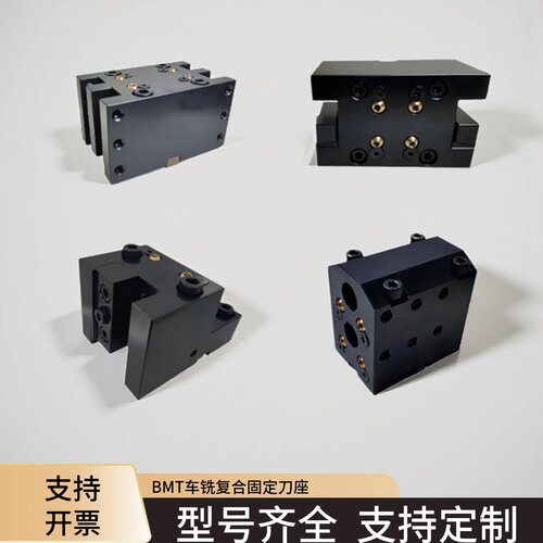 BMT非标车铣复合刀座车床固定刀座双镗孔双外径固定刀座刀塔刀座