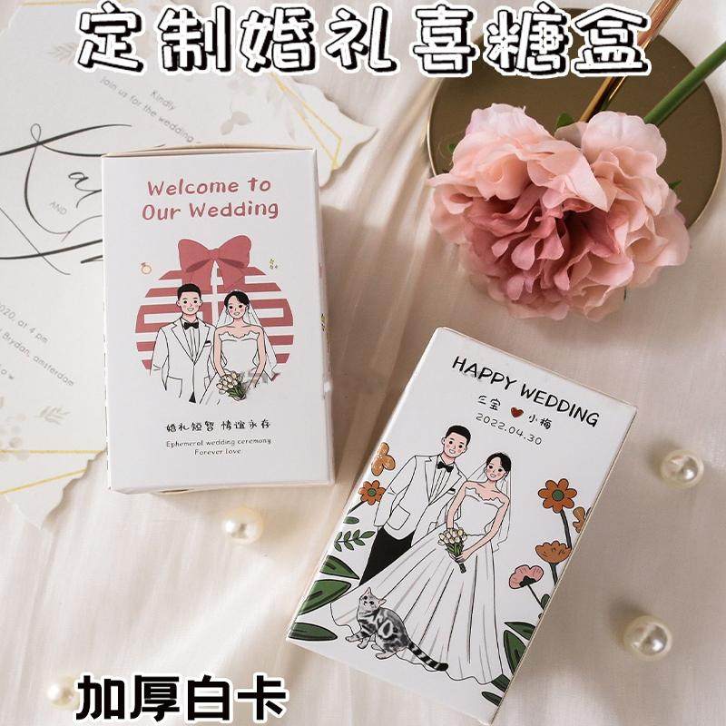 手绘插画婚礼喜糖盒创意设计结婚盲盒小纸盒包装盒印刷订婚纸盒