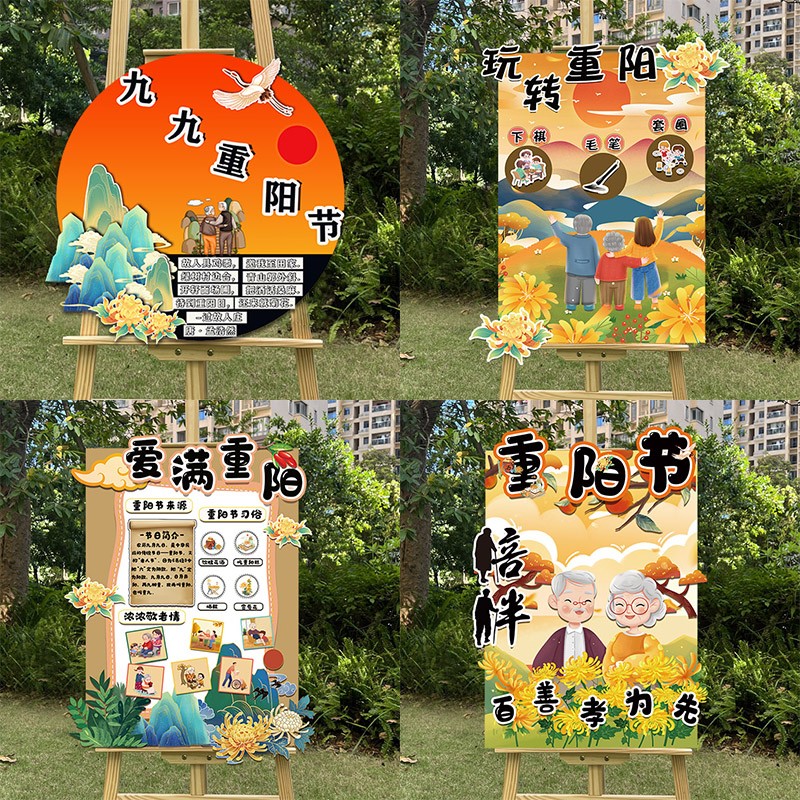 重阳节装饰布置幼儿园环创展板