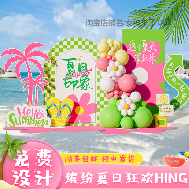 夏日季主题场景氛围布置装饰