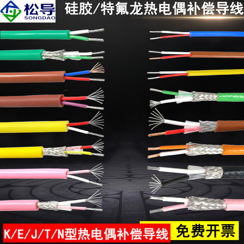 松导补偿导线硅胶特氟龙电偶线