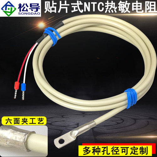 松导NTC温度传感器有孔贴片安装