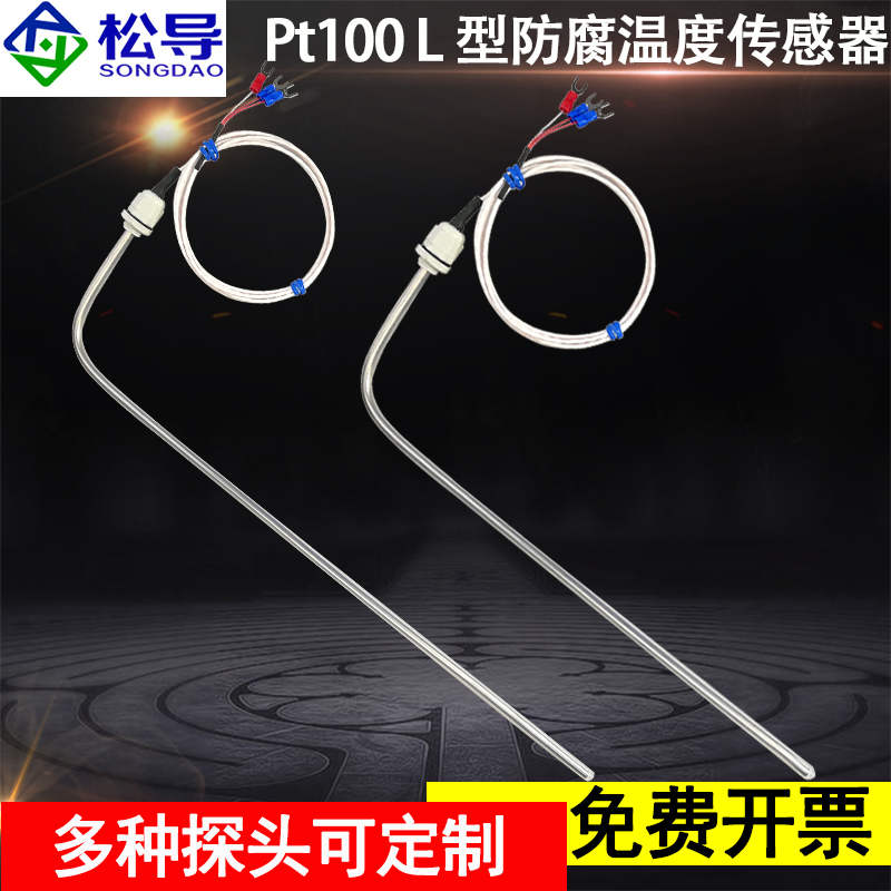 pt100防腐热电阻上海松导