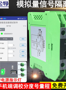 Pt100智能信号隔离器热电阻隔离型温度变送器安全栅4-20mA/0-10V