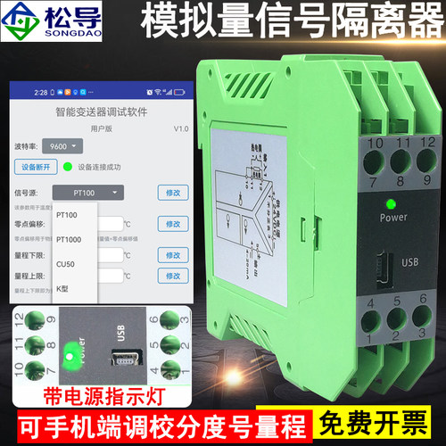 松导隔离型温度变送器安全栅