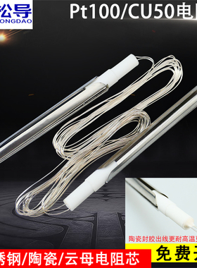 耐高温WZP-PT100云母/不锈钢/陶瓷电阻芯内芯pt100/CU50铜电阻芯