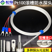 Pt100温度传感器滚口封装 防水油测温探头贴片探针铂热电阻K热电偶