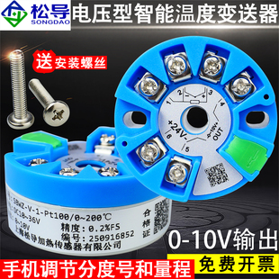 智能温度变送器模块PT100K型热电偶0 10电压高精度一体化温度采集