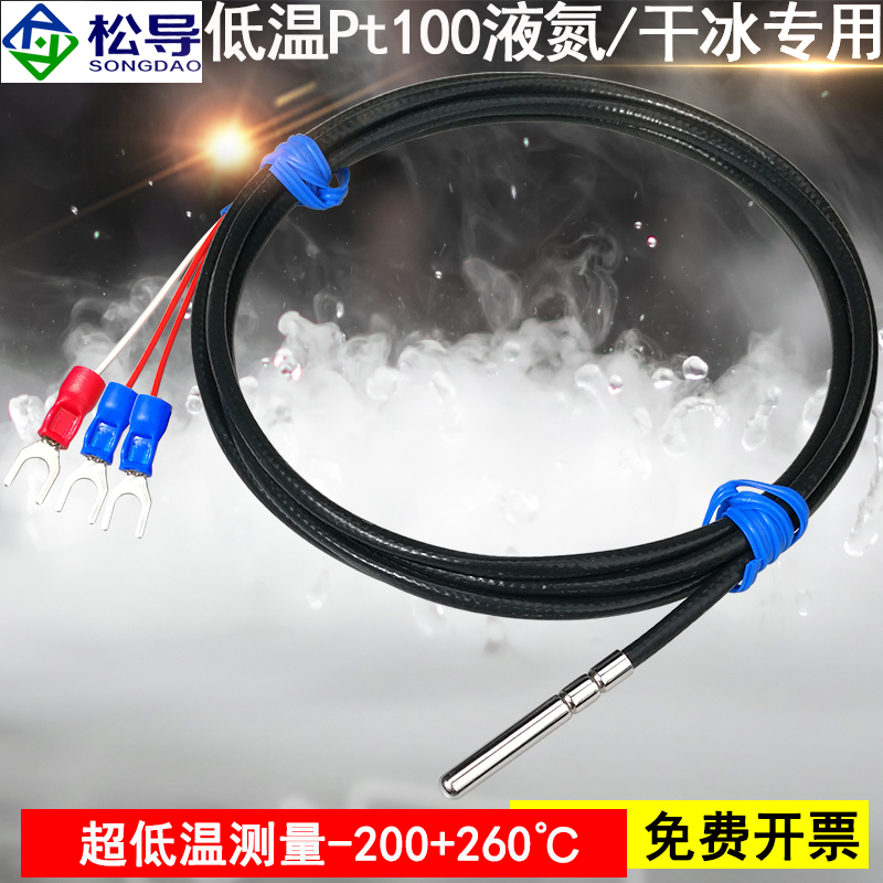 松导超低温液氮干冰温度传感器