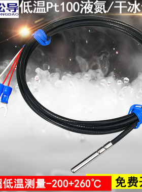 超低温Pt100/1000铂热电阻液氮干冰温度传感器零下-200℃防水探头
